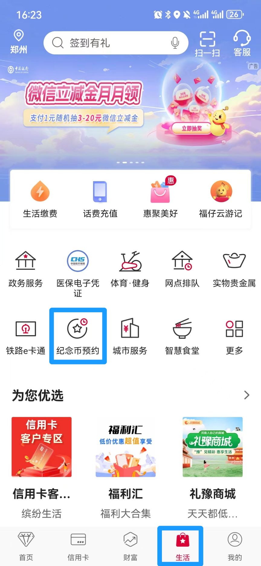 2024河南中国银行贺岁纪念币+纪念钞预约兑换（时间+银行+流程）- 郑州本地宝
