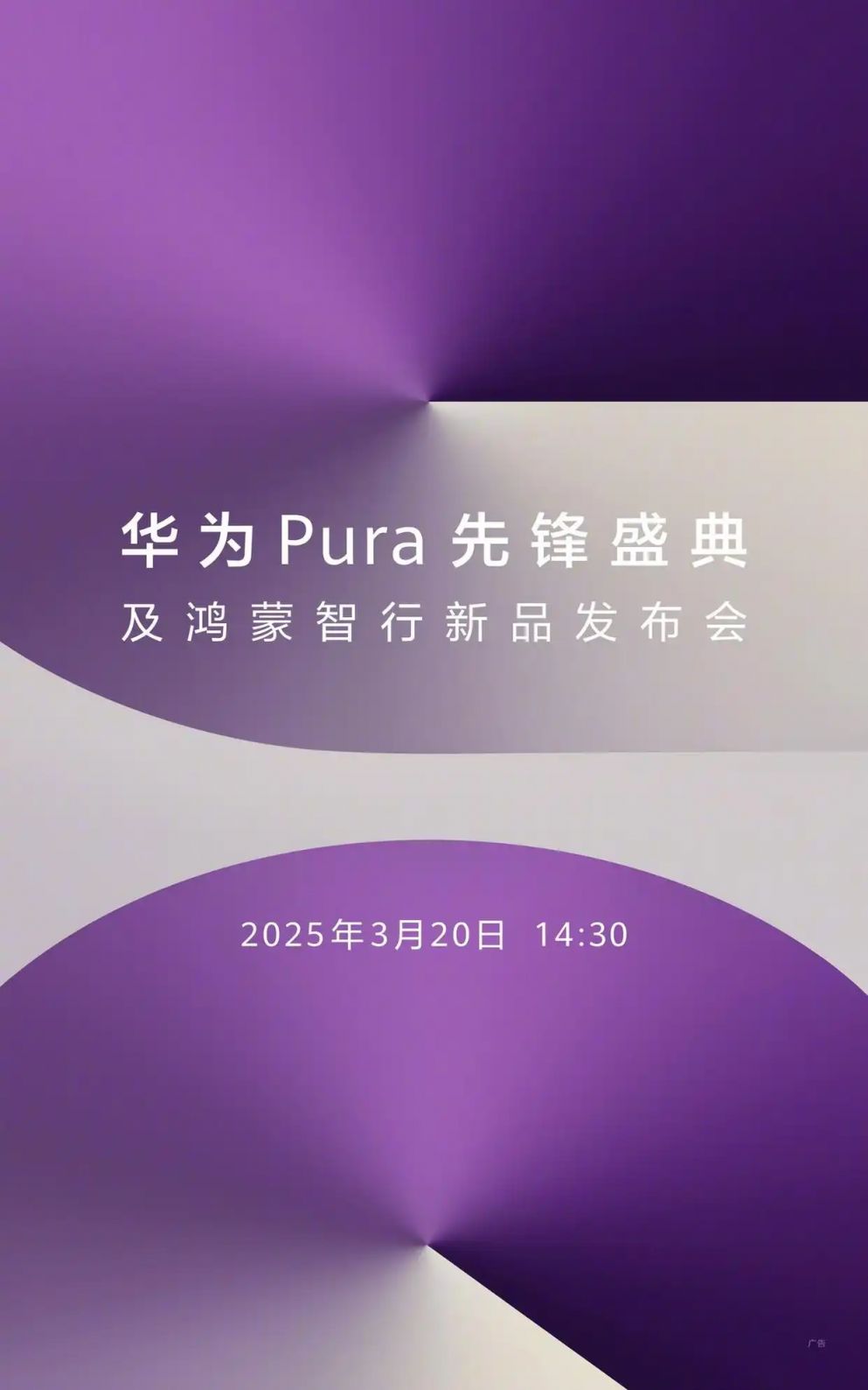 2025华为发布会直播/回放入口（官方）https://consumer.huawei.com/cn/