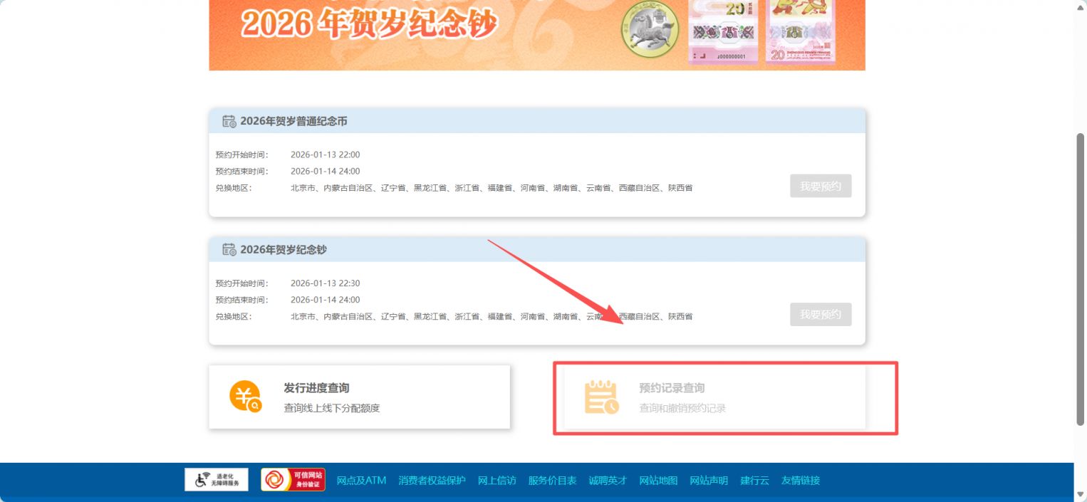 2026郑州马年纪念币纪念钞怎么查询预约记录？