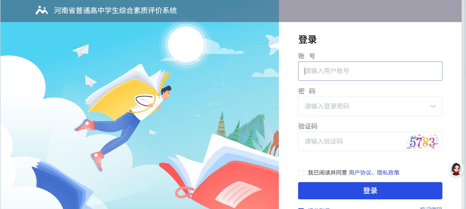 2026年河南省普通高中综评系统学生端登录流程