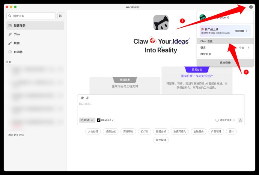 微信一键直连小龙虾WorkBuddy流程