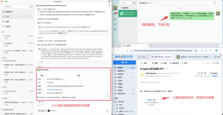 微信一键直连小龙虾WorkBuddy流程