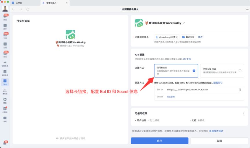 微信一键直连小龙虾WorkBuddy流程