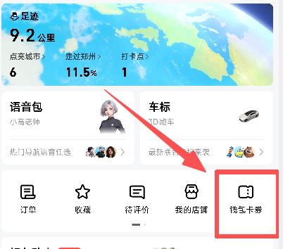 2026高德地图新人优惠加油券领取使用指南