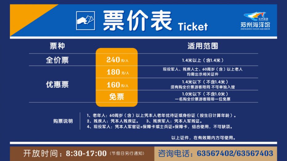 2023郑州海洋馆门票多少钱一张