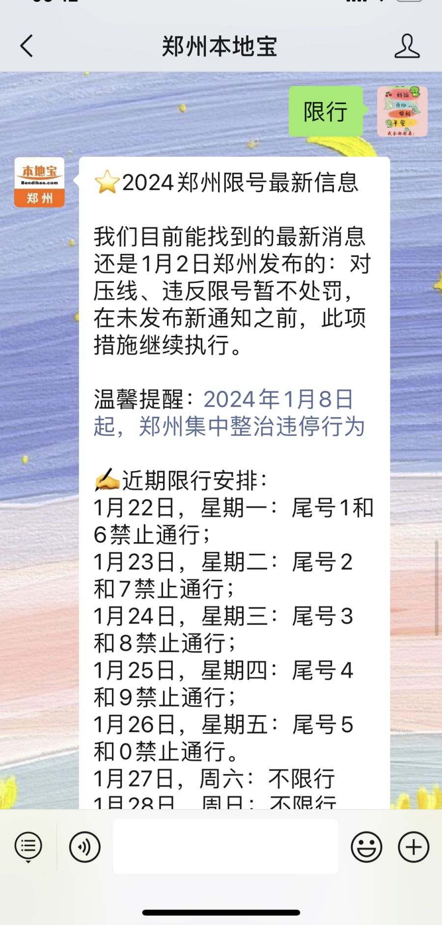 郑州限行