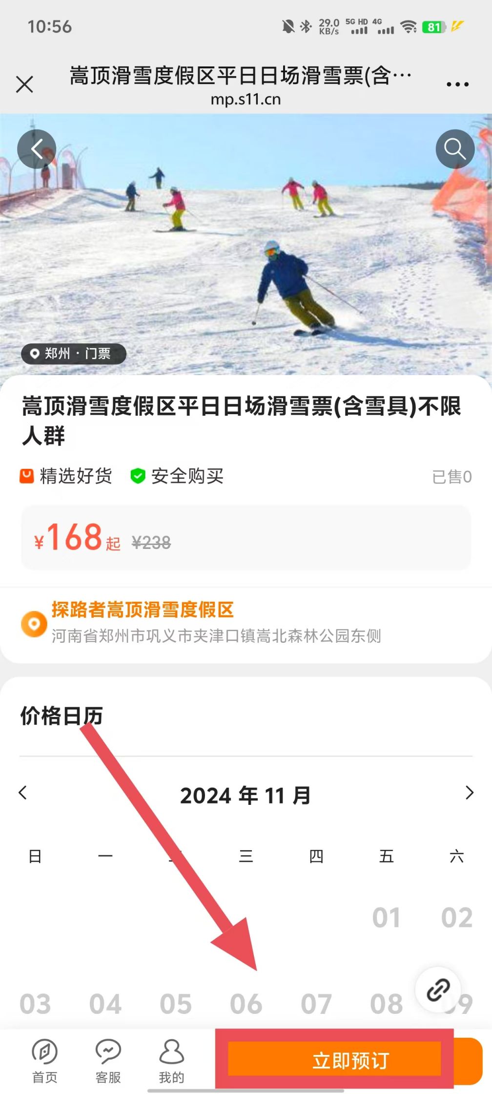 嵩顶滑雪场门票图片