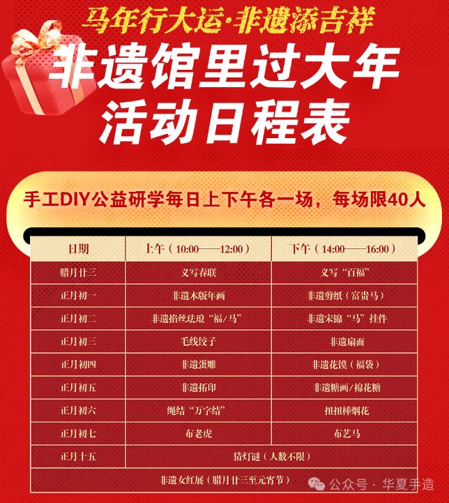 2026郑州非物质文化遗产展示馆春节活动攻略
