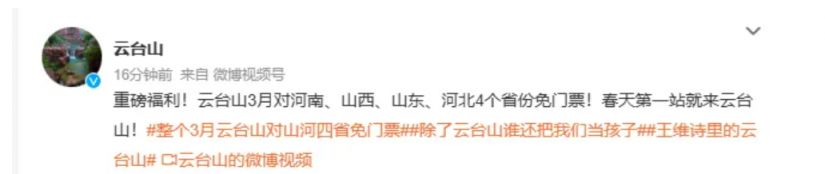 2026年3月焦作云台山山河四省游客免票活动