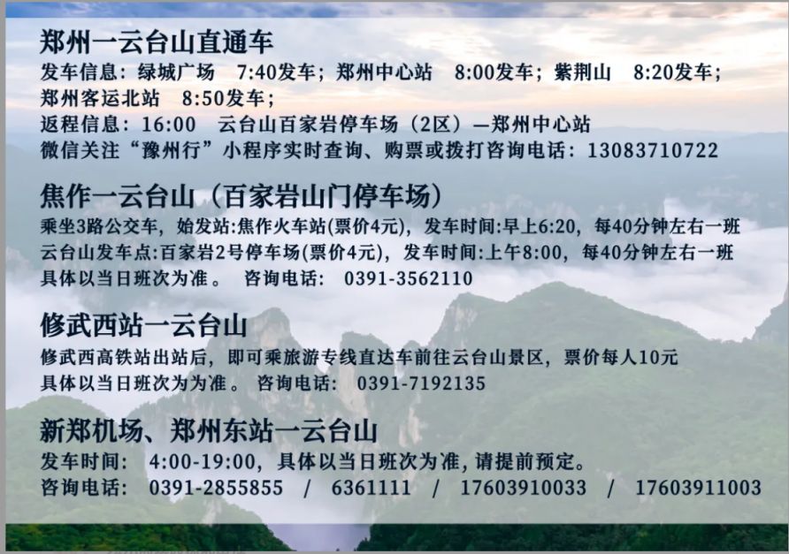 2026年3月6日至15日云台山女士免门票男士半价
