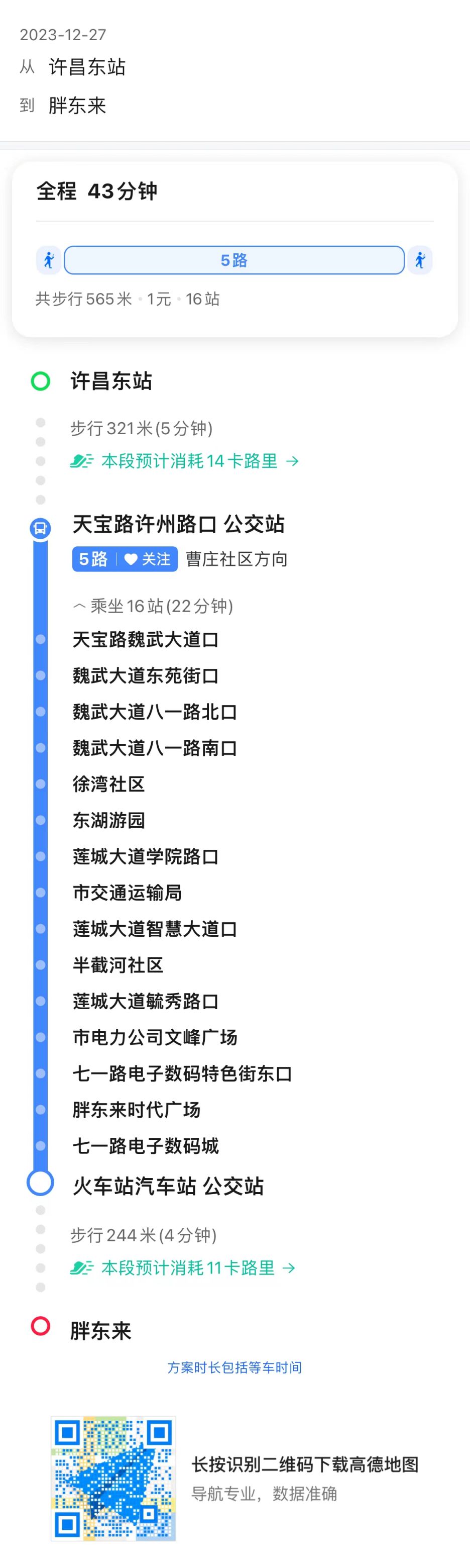 鄭州本地寶>鄭州交通>鄭州地鐵>鄭州地鐵17號線>2023鄭許線怎麼到胖東