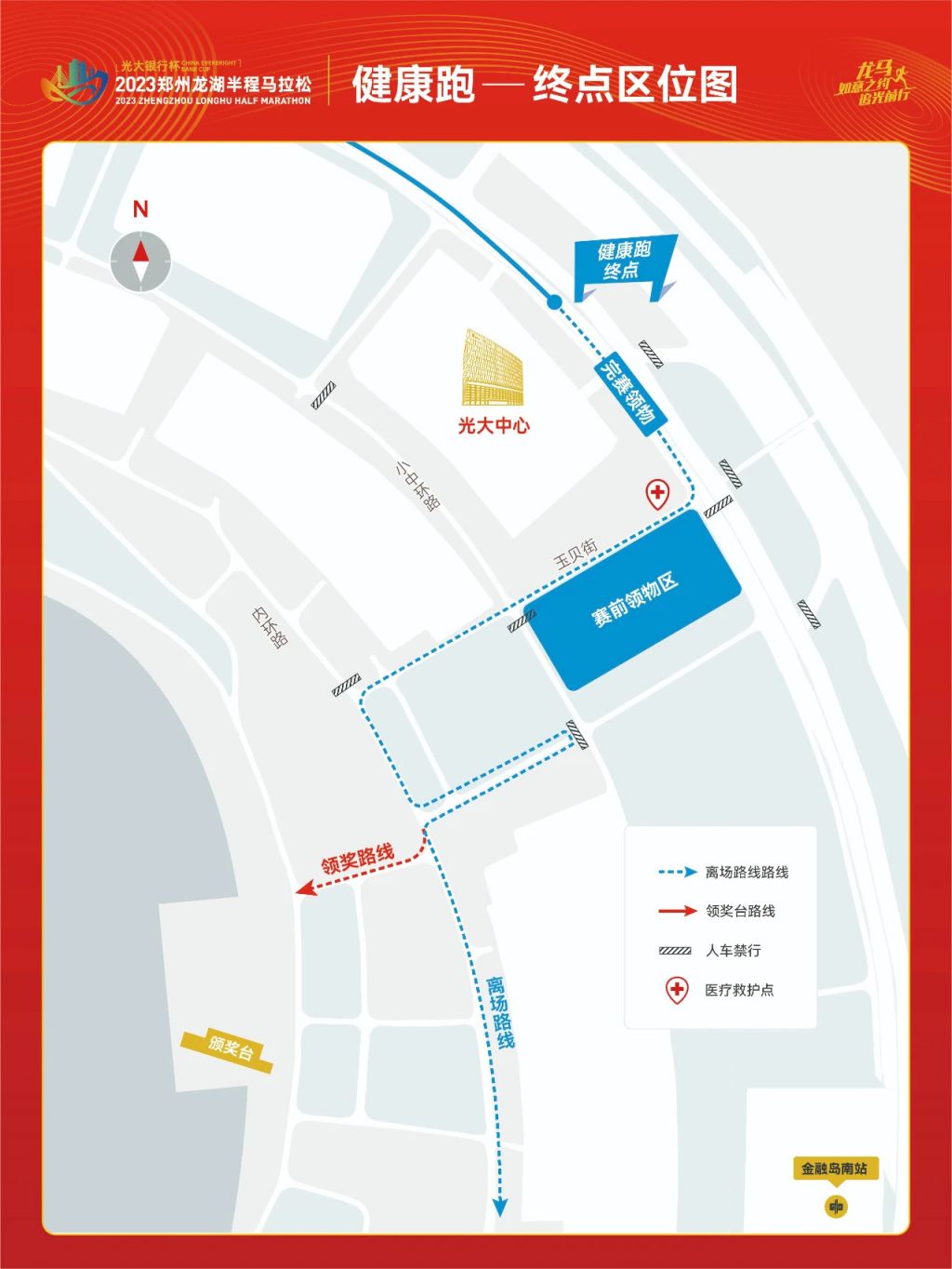 2023郑州龙湖半程马拉松详细参赛攻略