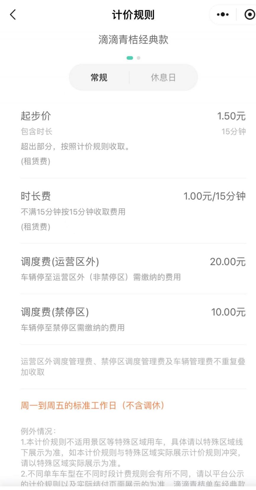 2024郑州滴滴青桔单车收费标准 2024郑州滴滴青桔单车