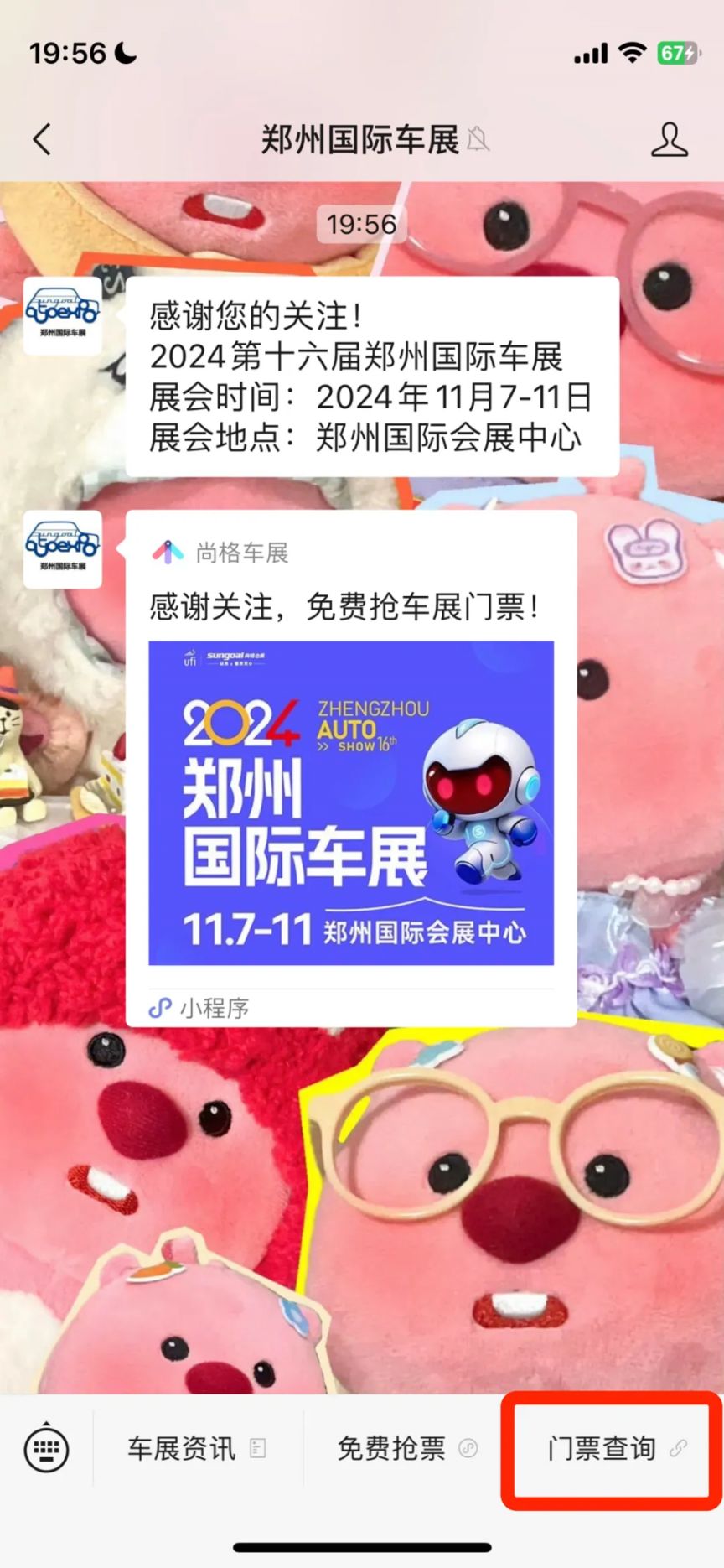 郑州车展门票抢“鲜”来袭，不容错过！