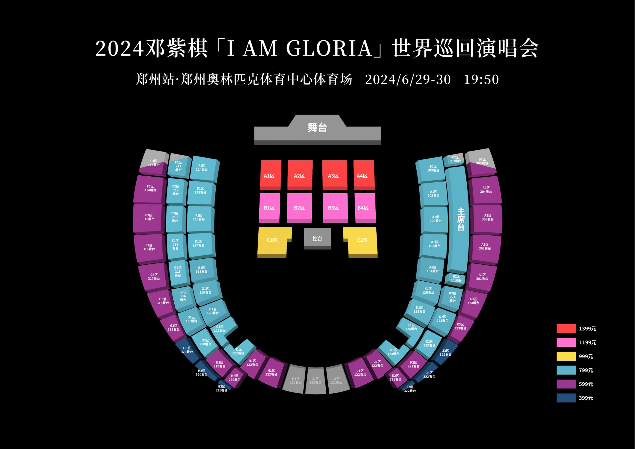 2024邓紫棋郑州演唱会座位图最新 2024邓紫棋郑州演唱会座位图最新