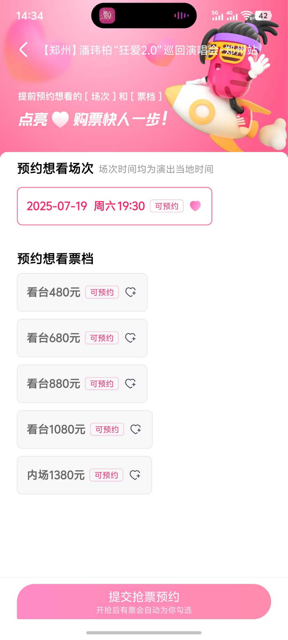 2025郑州潘玮柏演唱会门票