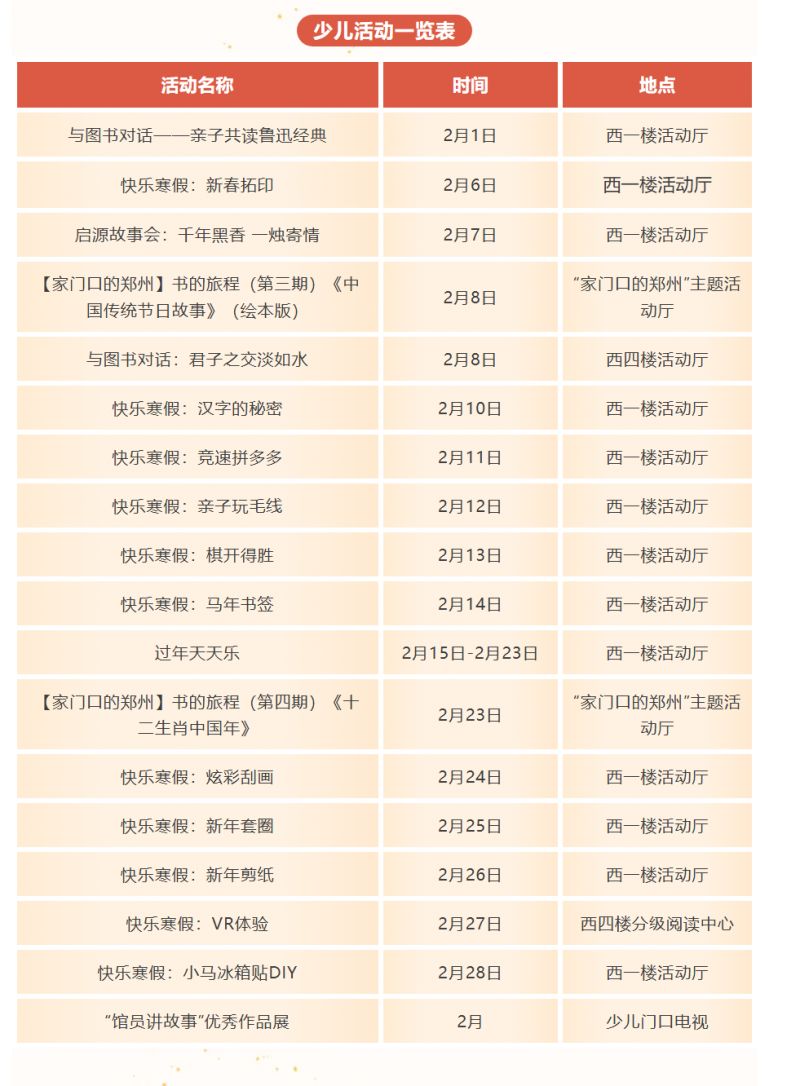 2026郑州图书馆新春活动