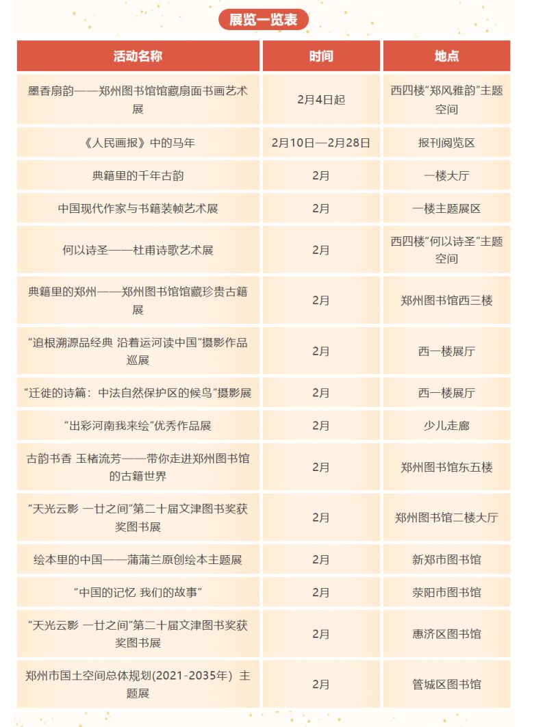 2026郑州图书馆新春活动