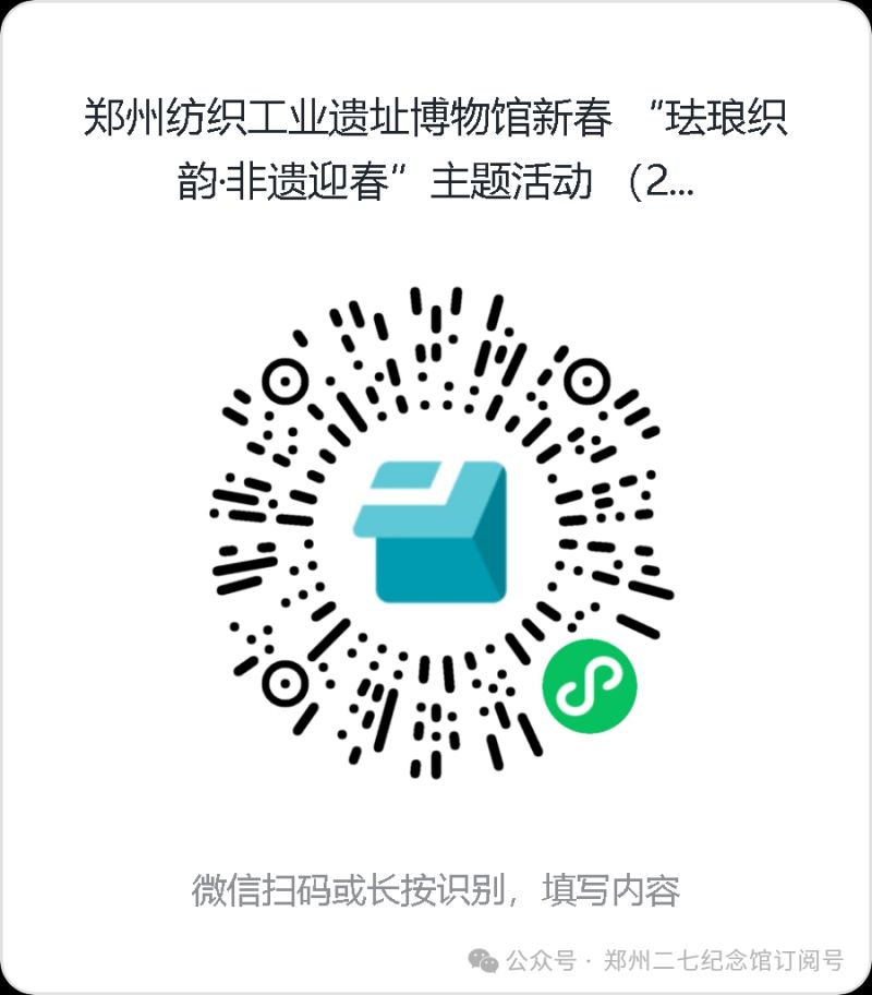 2026郑州二七纪念馆马年新春活动