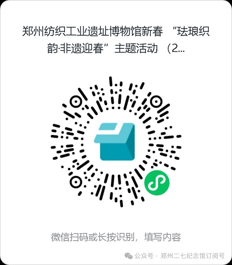 2026郑州二七纪念馆马年新春活动