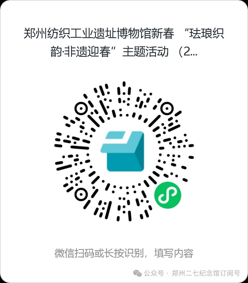 2026郑州二七纪念馆马年新春活动