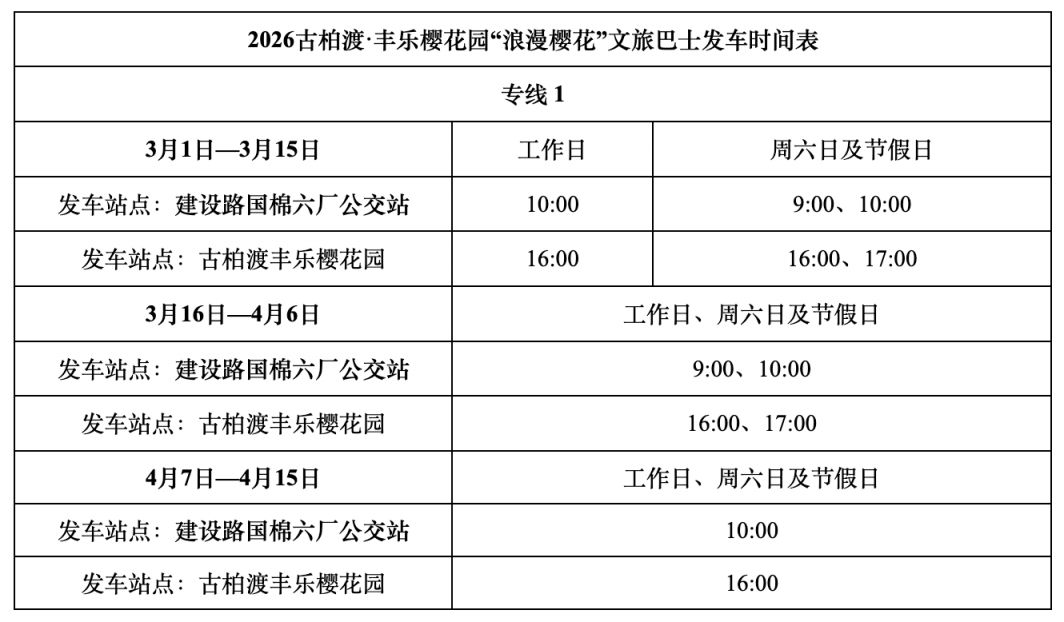 2026年3月1日起郑州公交开通两条季节限定文旅巴士