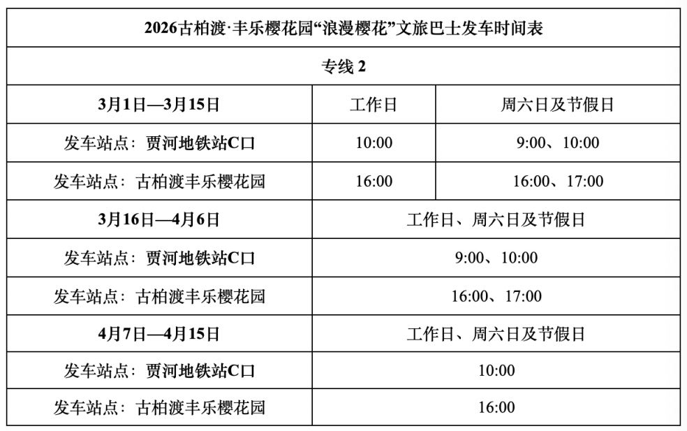 2026年3月1日起郑州公交开通两条季节限定文旅巴士