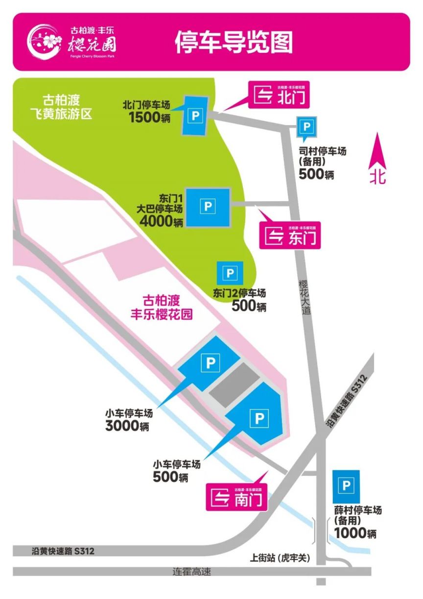 郑州丰乐樱花园春日赏樱指南
