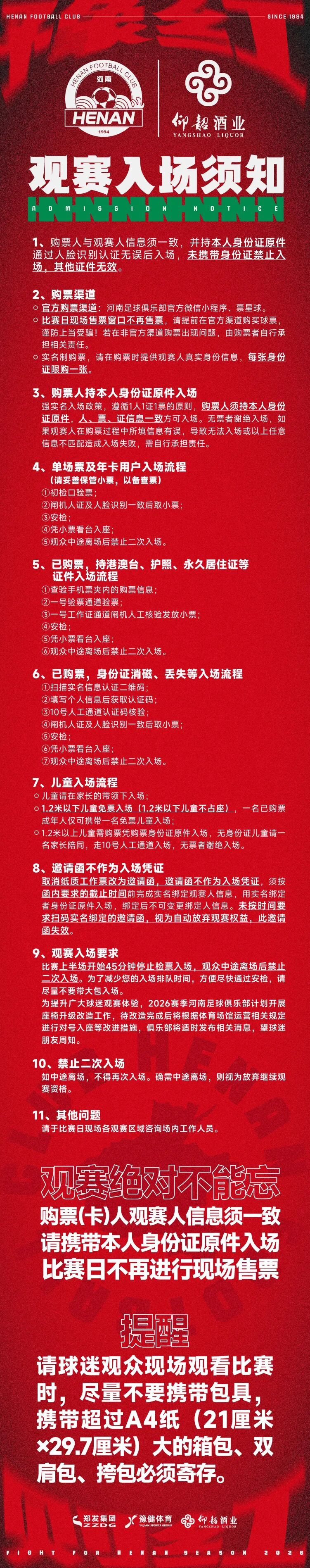 2026怡宝中超联赛第2轮河南俱乐部彩陶坊票务公告