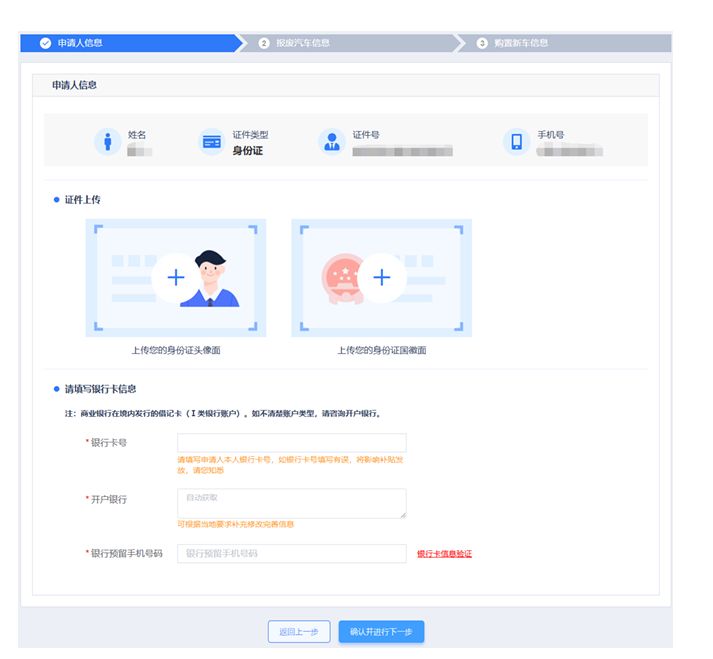 2026汽车以旧换新补贴申请操作指南