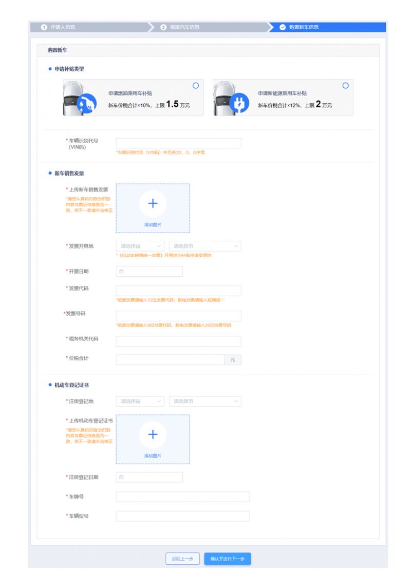 2026汽车以旧换新补贴申请操作指南