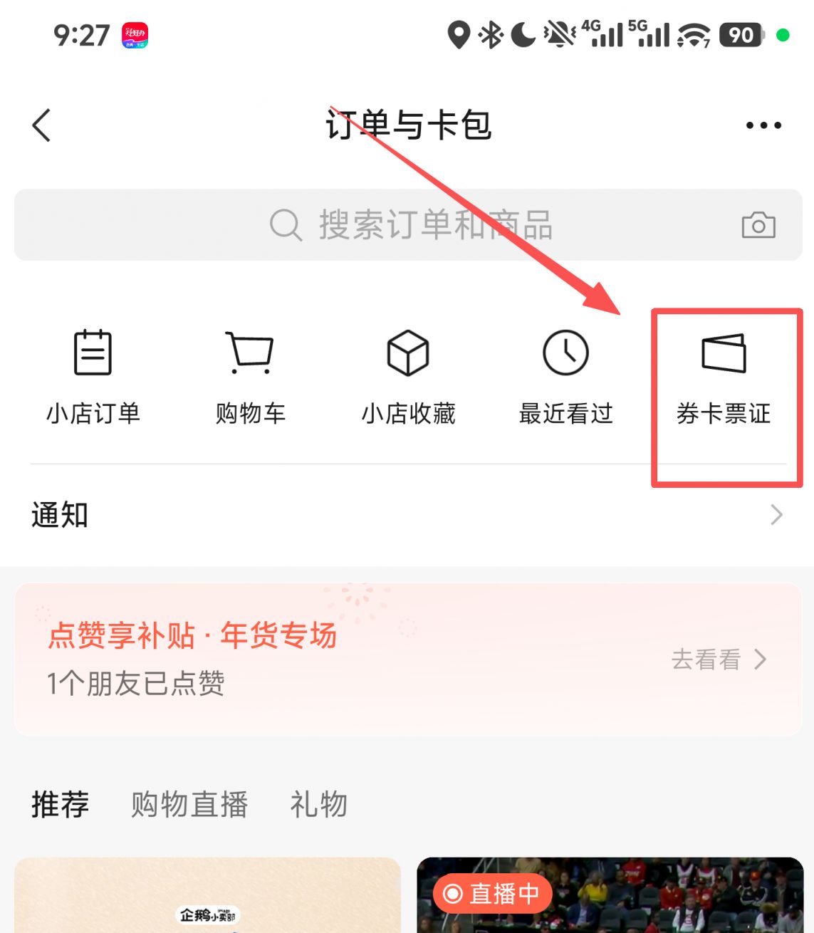 2026河南新春消费券领了之后在哪里查看？