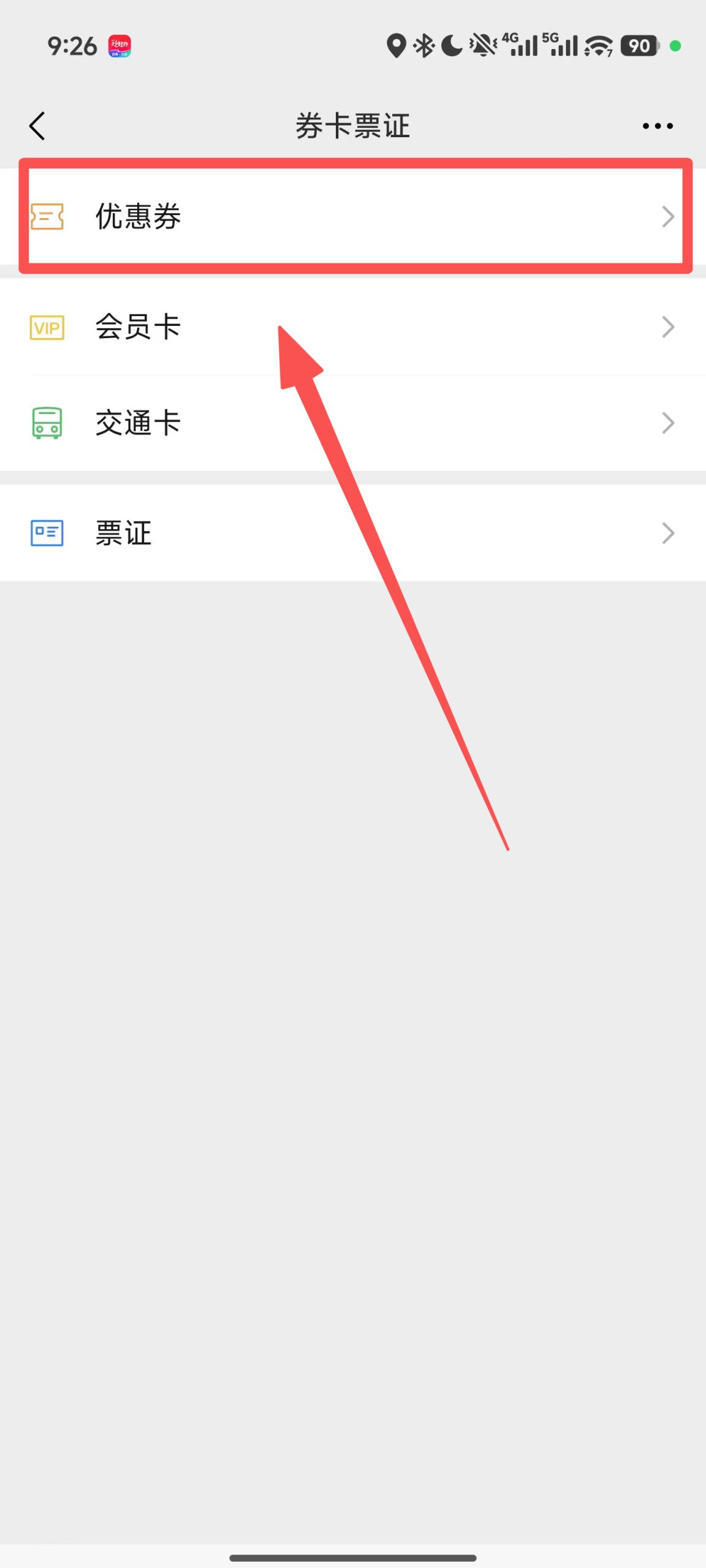 2026河南新春消费券领了之后在哪里查看？