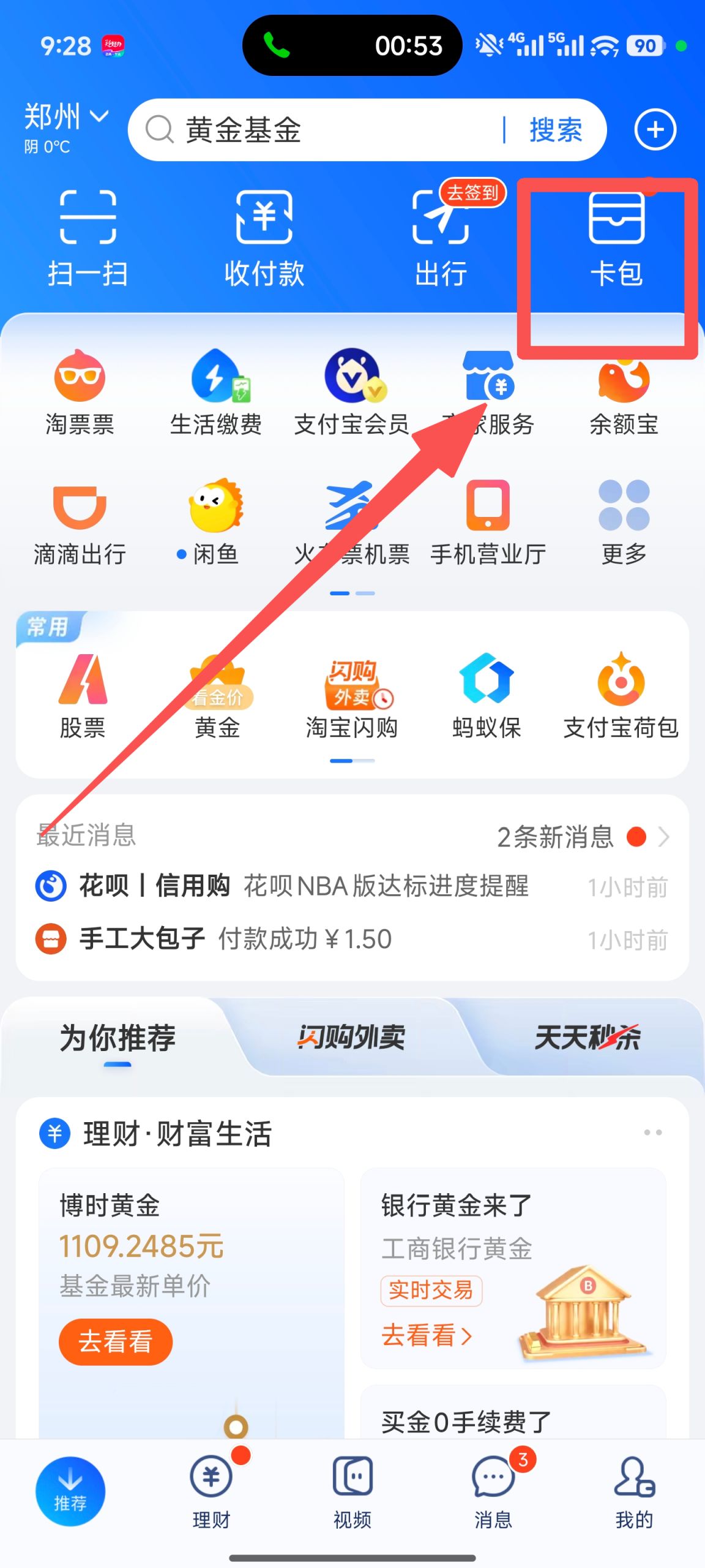 2026河南新春消费券领了之后在哪里查看？