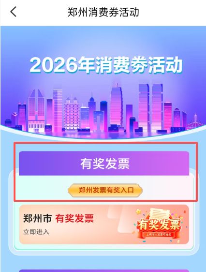 2026河南各地云闪付有奖发票活动汇总