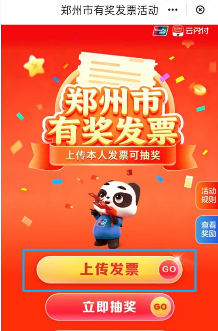 2026河南各地云闪付有奖发票活动汇总