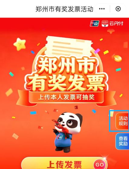 2026河南各地云闪付有奖发票活动汇总