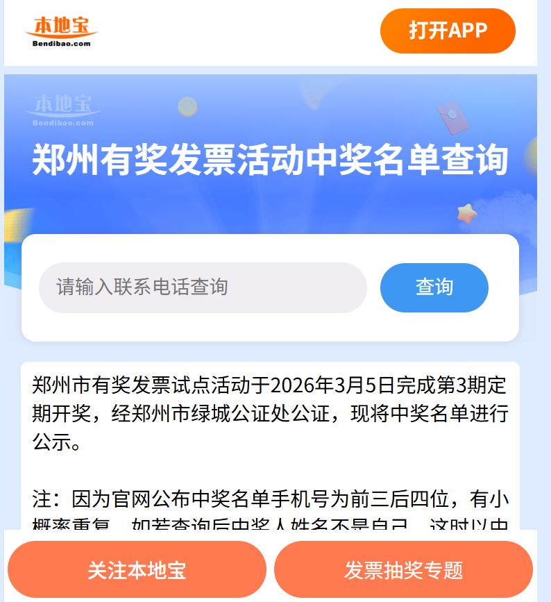 2026郑州中奖发票查询入口